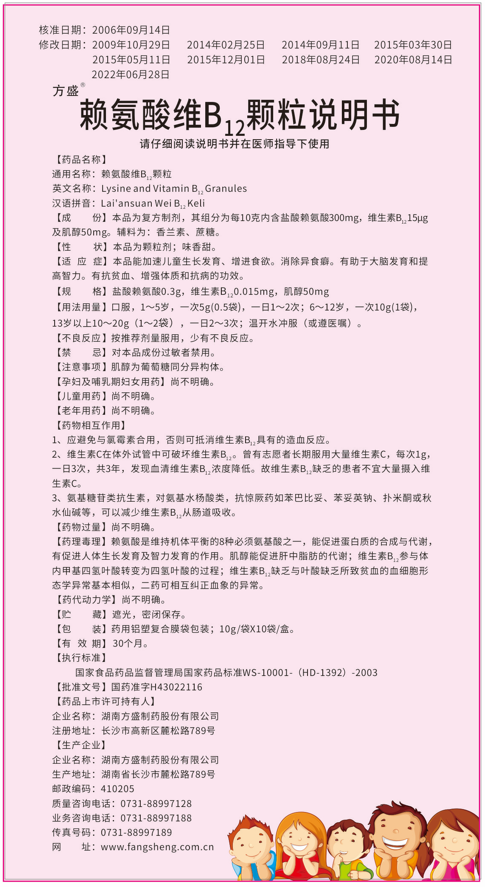 赖氨酸维B12颗粒10d_pp电子