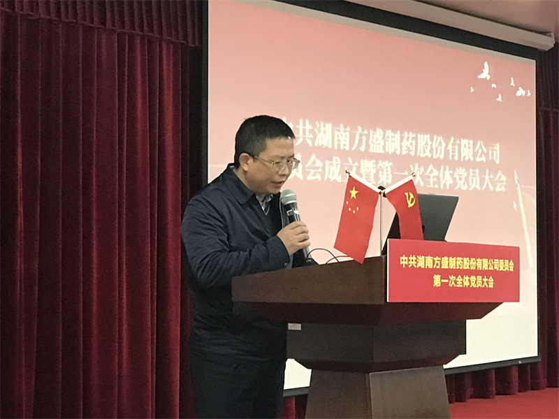 热烈庆祝pp电子制药党委正式建设_pp电子