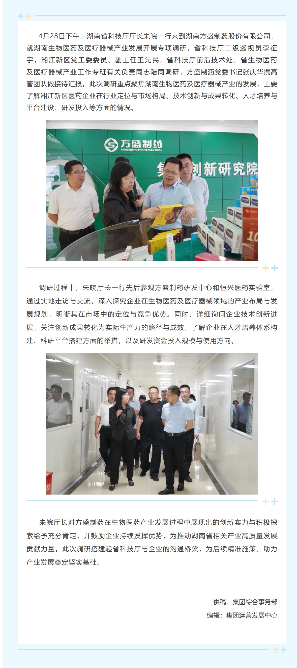 湖南省科技厅厅长朱皖调研pp电子制药丨聚焦生物医药及医疗器械工业生长_pp电子