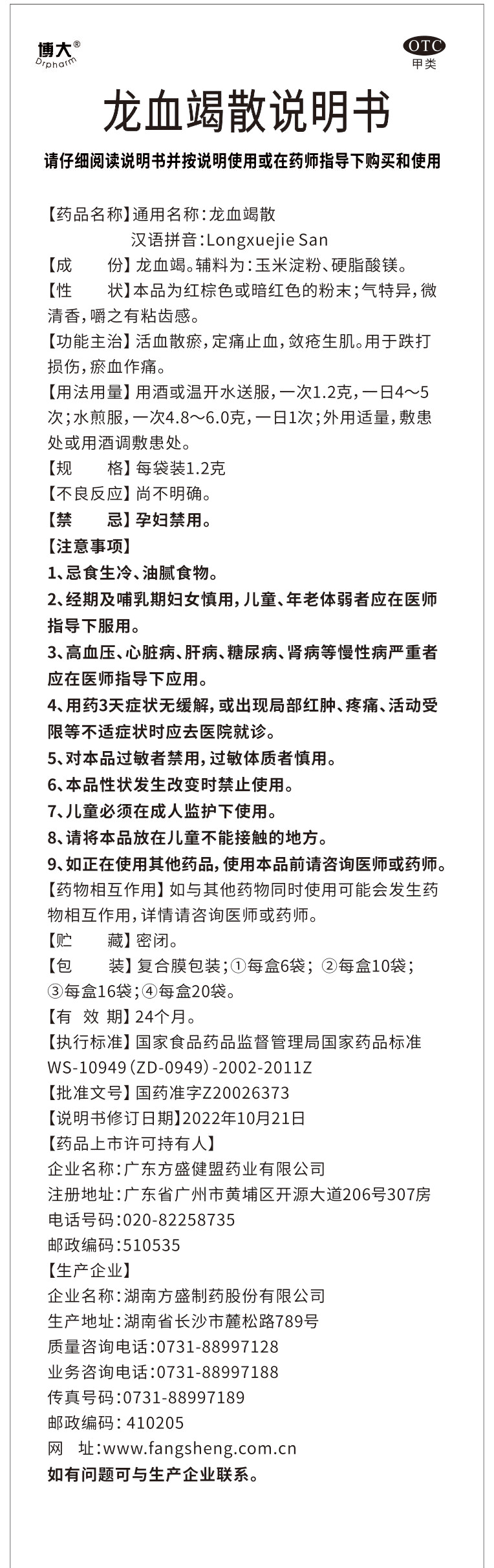 龙血竭散_pp电子