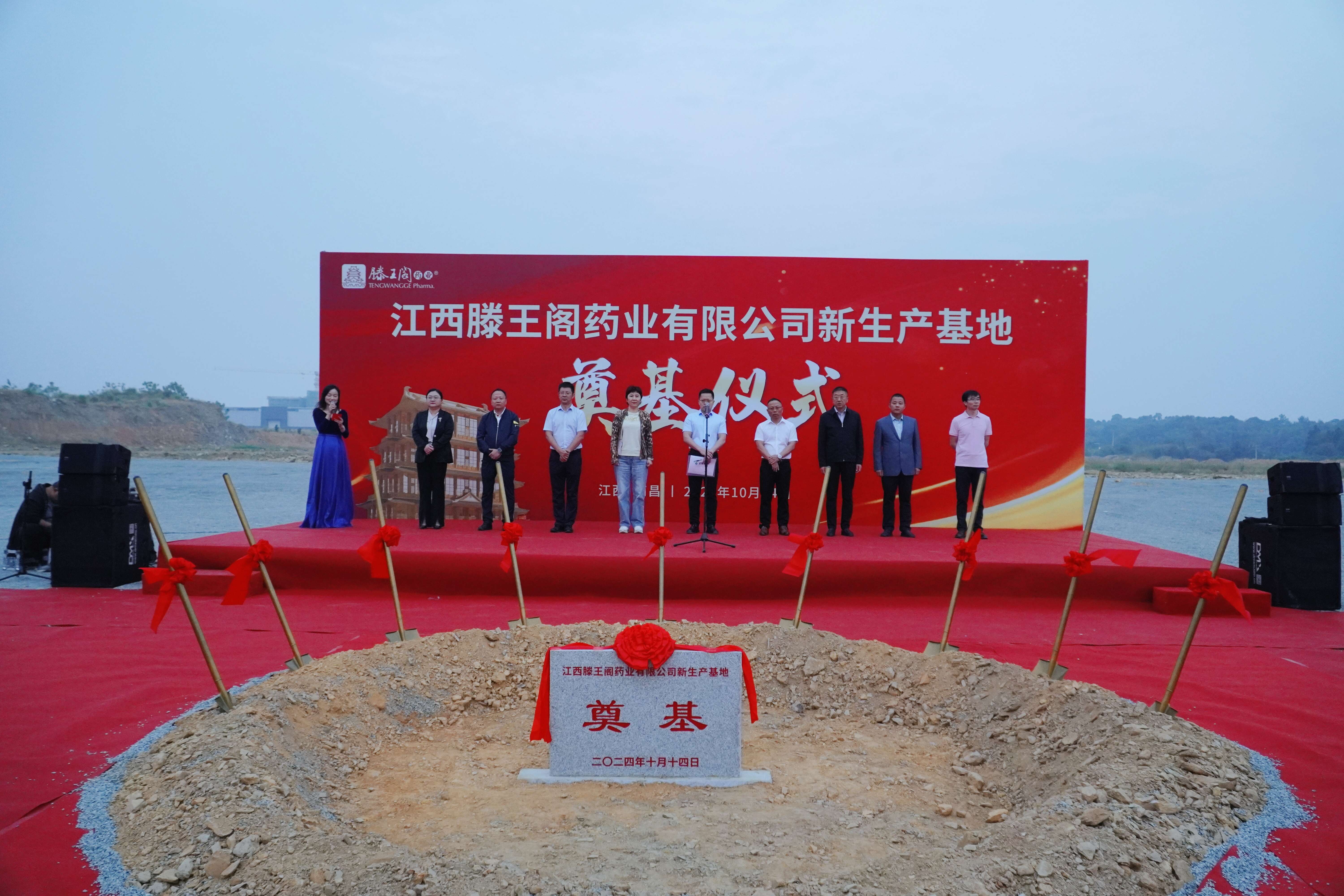 江西滕王阁药业有限公司新生产基地涤讪仪式圆满举行_pp电子