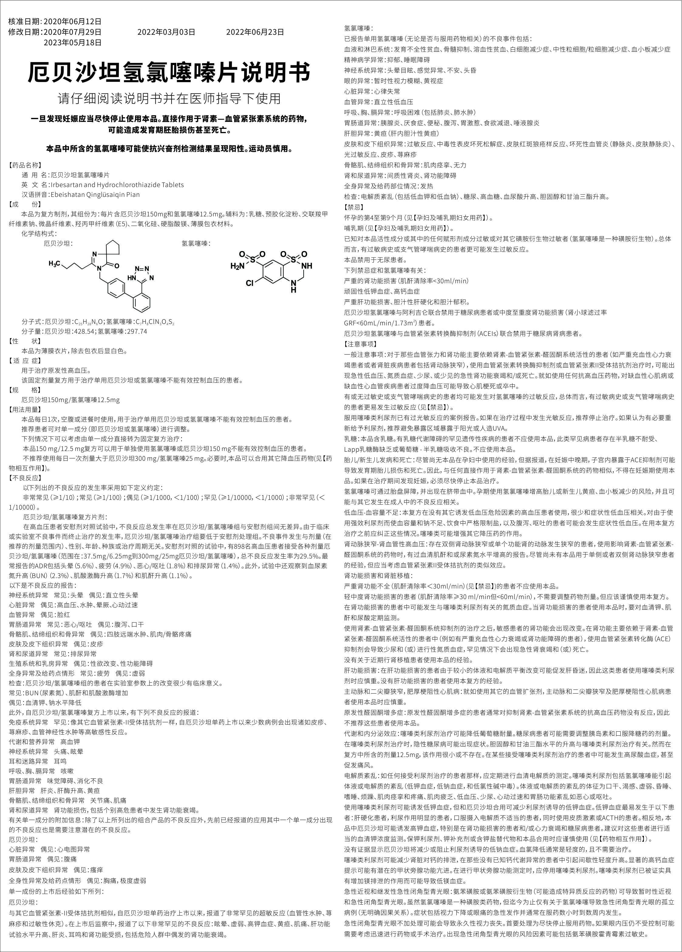 厄贝沙坦氢氯噻嗪片_pp电子