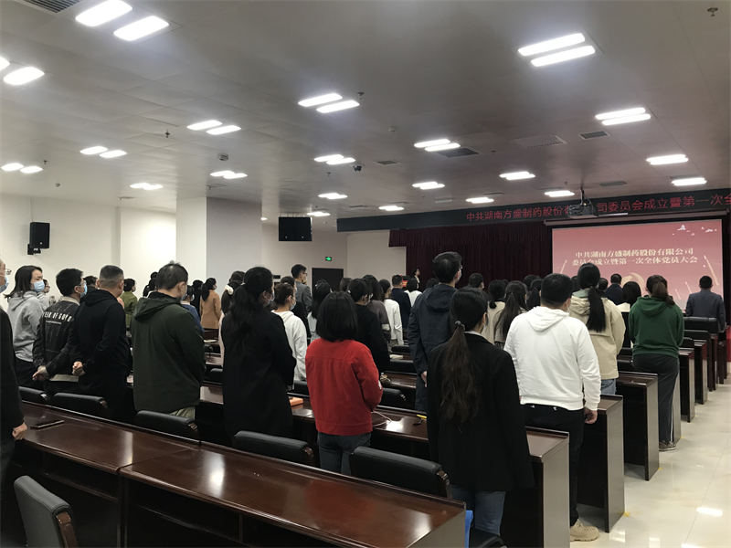 热烈庆祝pp电子制药党委正式建设_pp电子