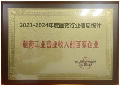 pp电子制药上榜“2023-2024年度医药行业信息宣布会榜单”_pp电子