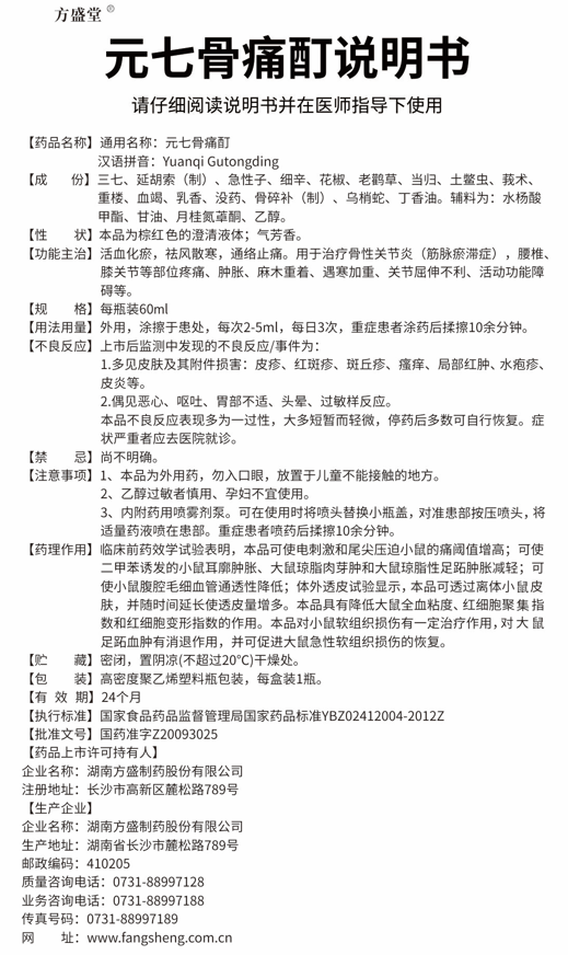 元七骨痛酊_pp电子