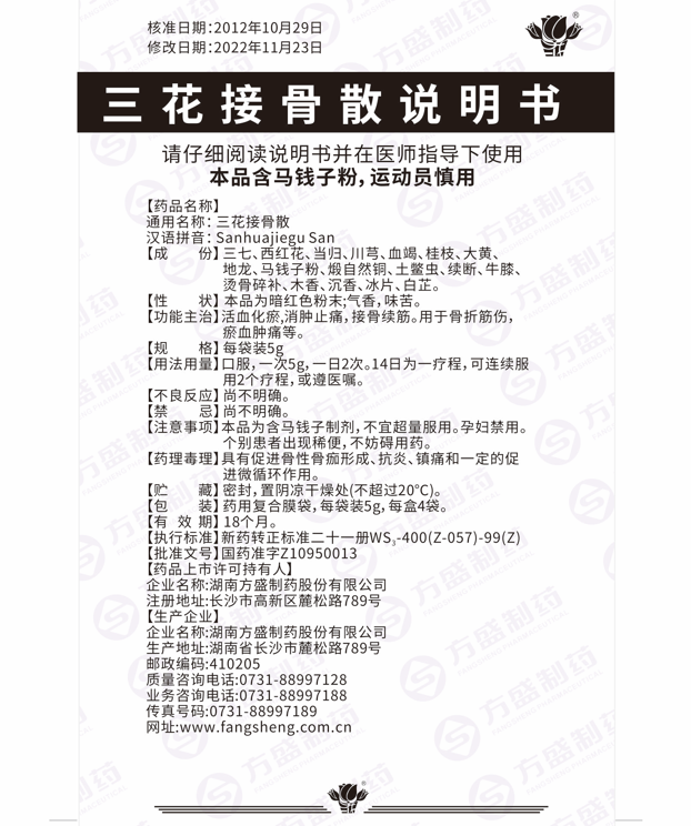 三花接骨散_pp电子