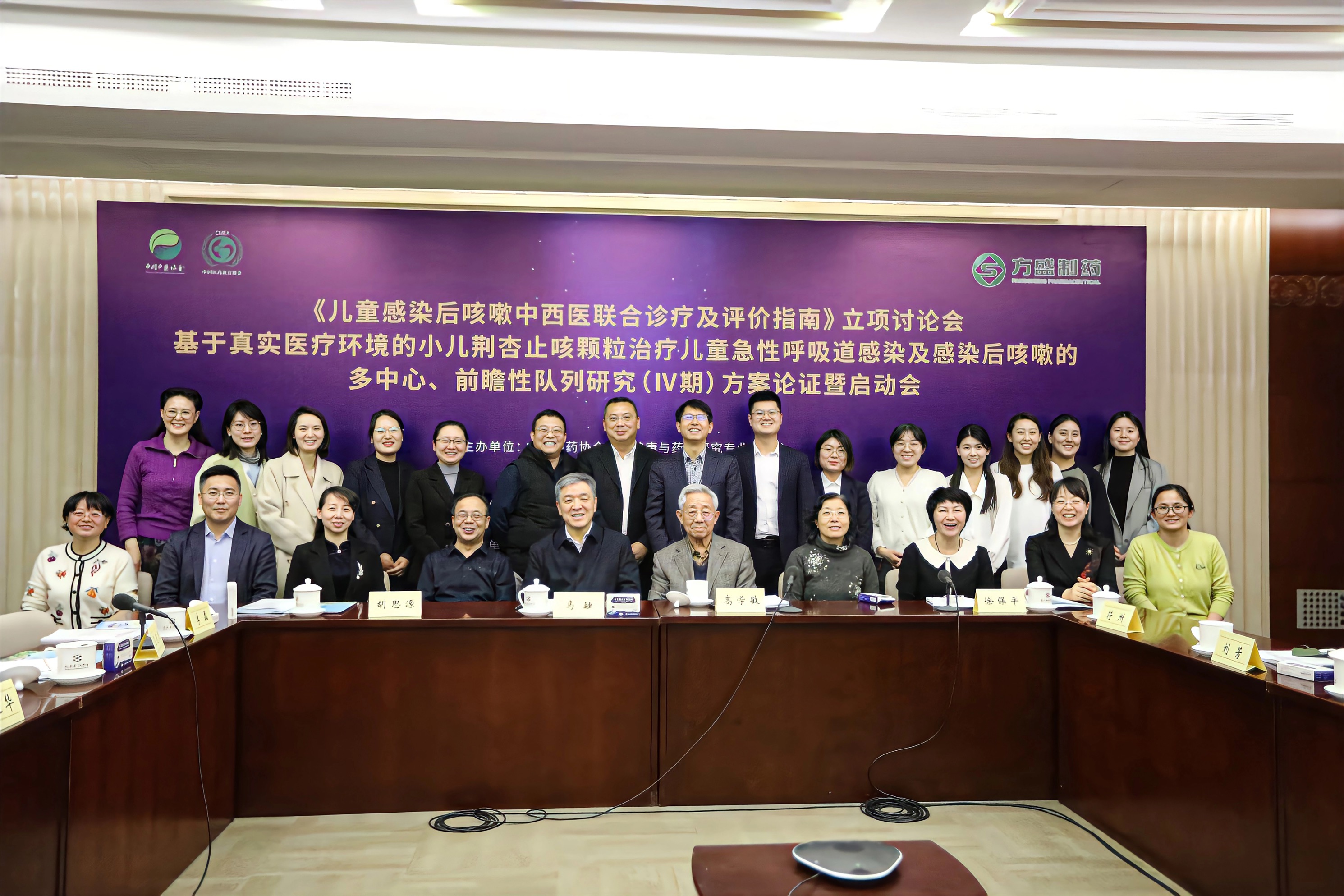 热烈祝贺小儿荆杏止咳颗粒Ⅳ期计划论证暨启动会圆满召开_pp电子
