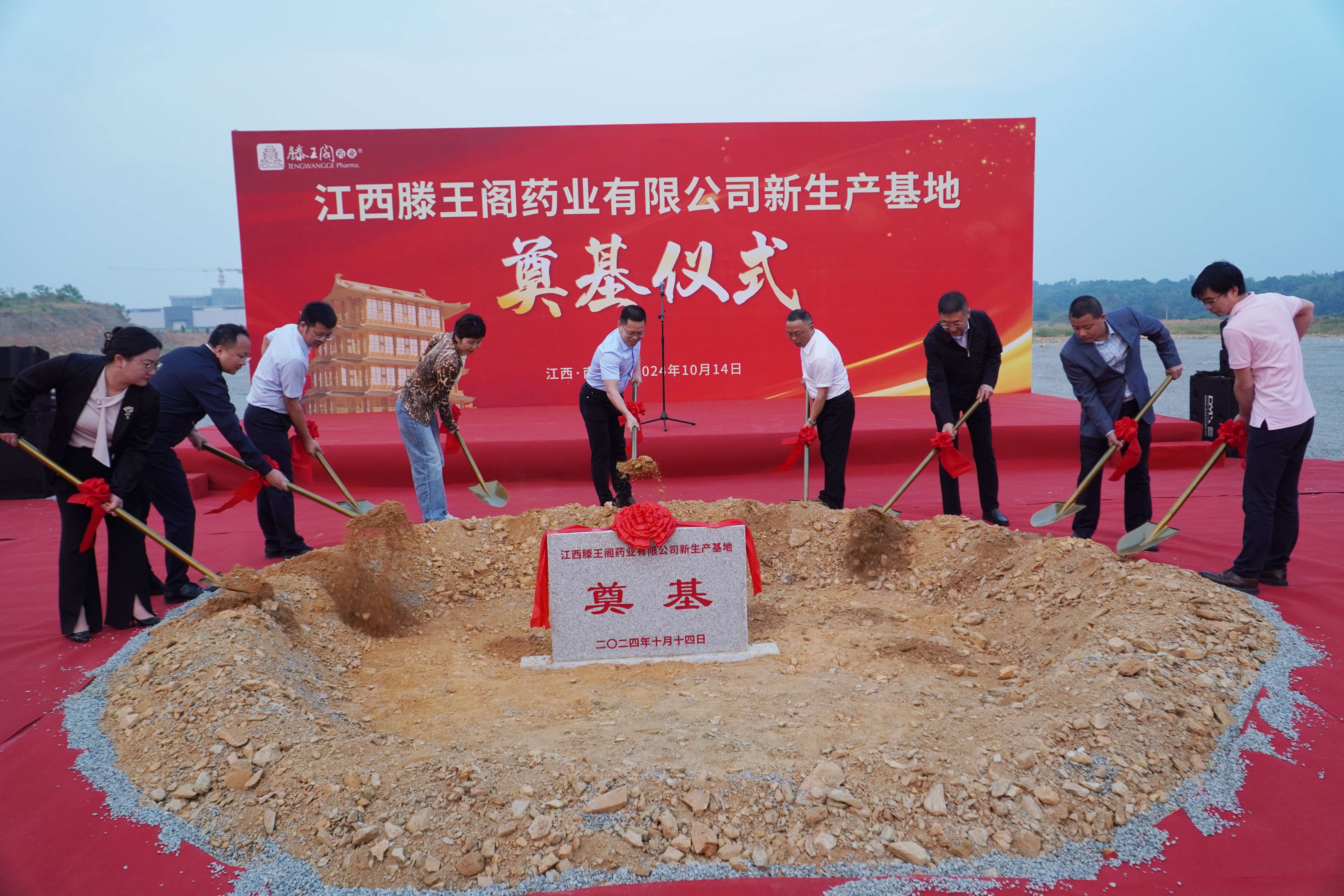 江西滕王阁药业有限公司新生产基地涤讪仪式圆满举行_pp电子