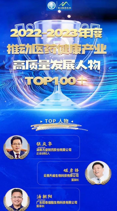 &quot;pp电子制药获批双项殊荣：2022-2023年度医药康健工业高质量生长人物与优异治理人才&quot;_pp电子