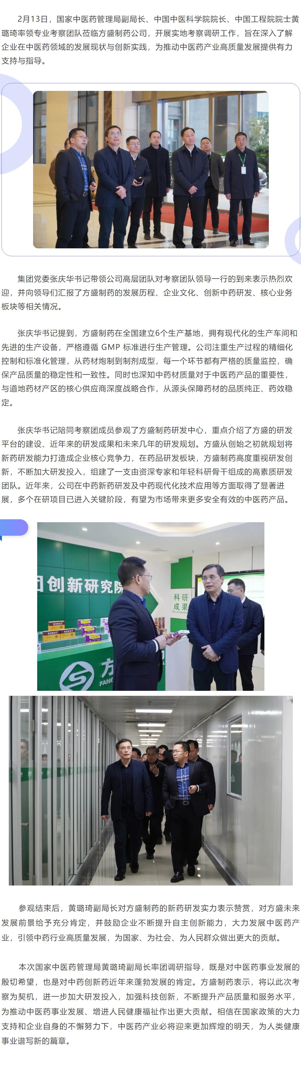 国家中医药治理局副局长黄璐琦率队考察pp电子制药，，，，共绘中医药生长新蓝图_pp电子
