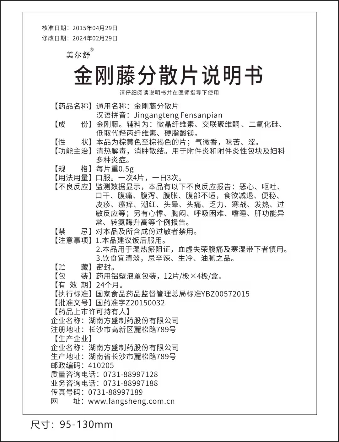 金刚藤疏散片_pp电子