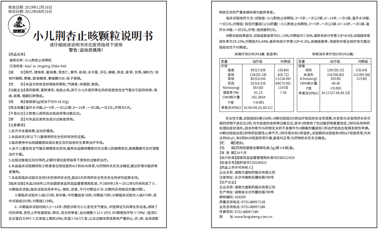 小儿荆杏止咳颗粒_pp电子