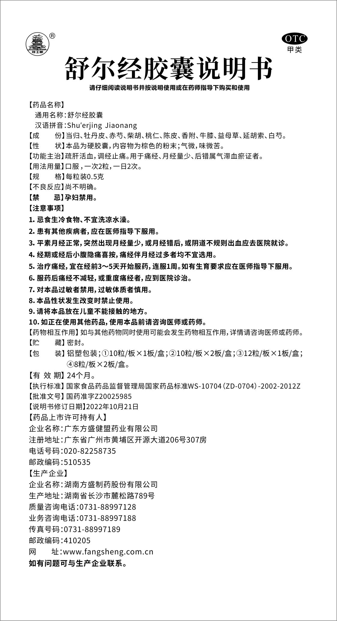 舒尔经胶囊_pp电子