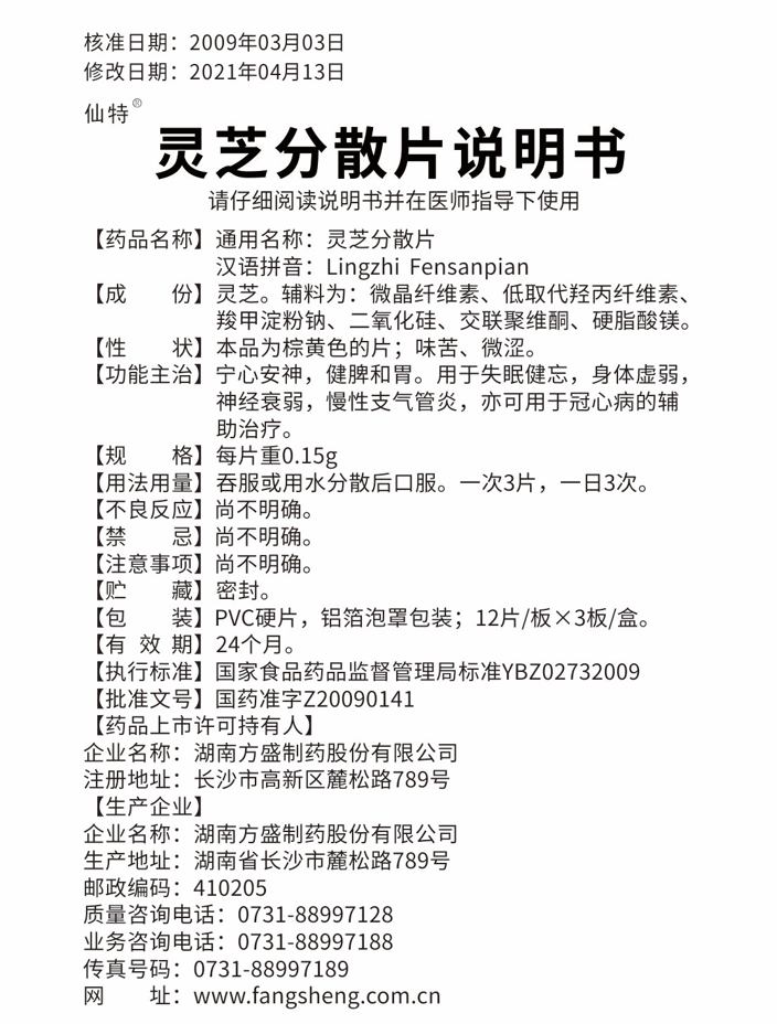 灵芝疏散片_pp电子
