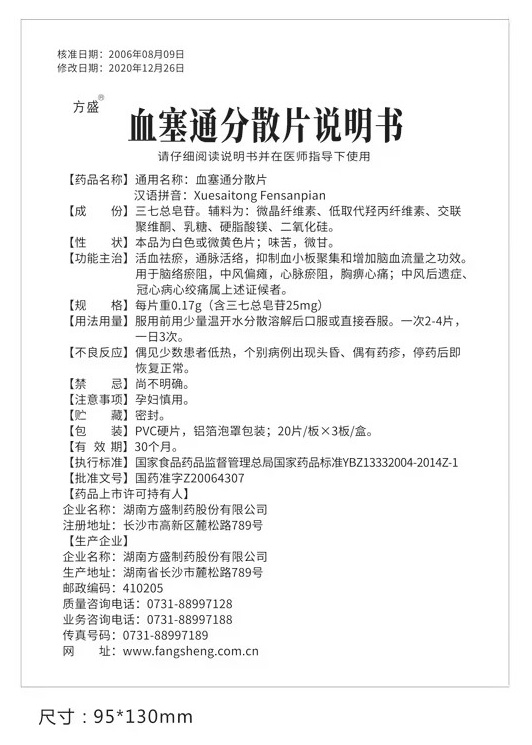 血塞通疏散片_pp电子