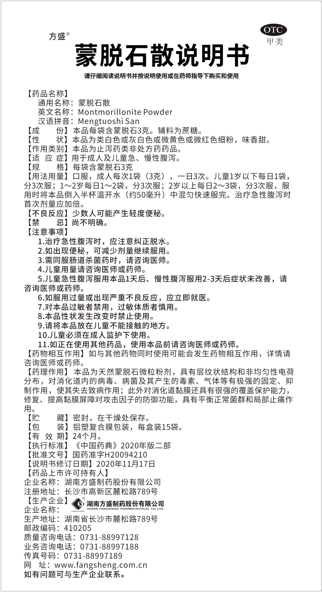 蒙脱石散_pp电子