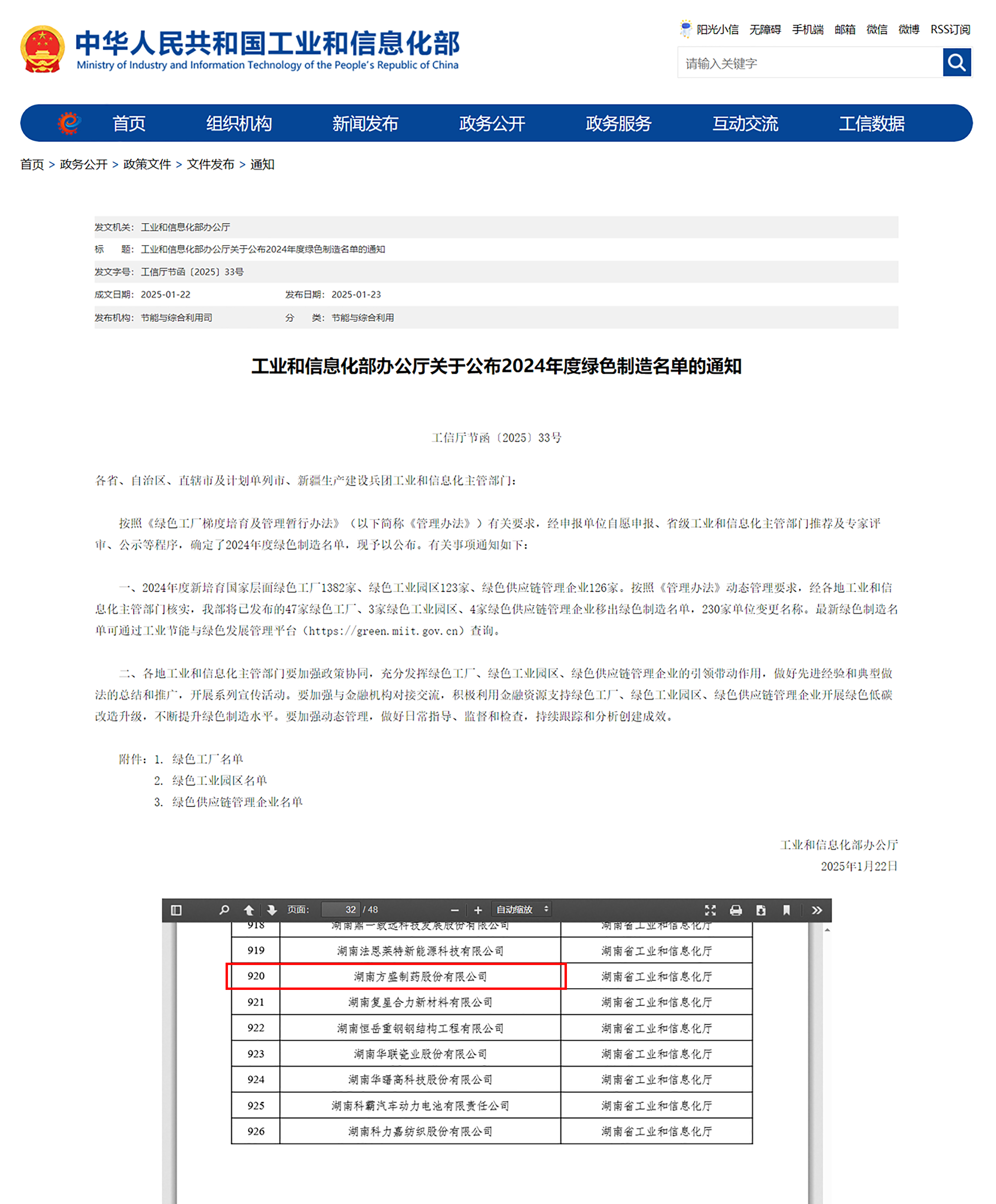 pp电子制药荣获国家绿色工厂称呼_pp电子