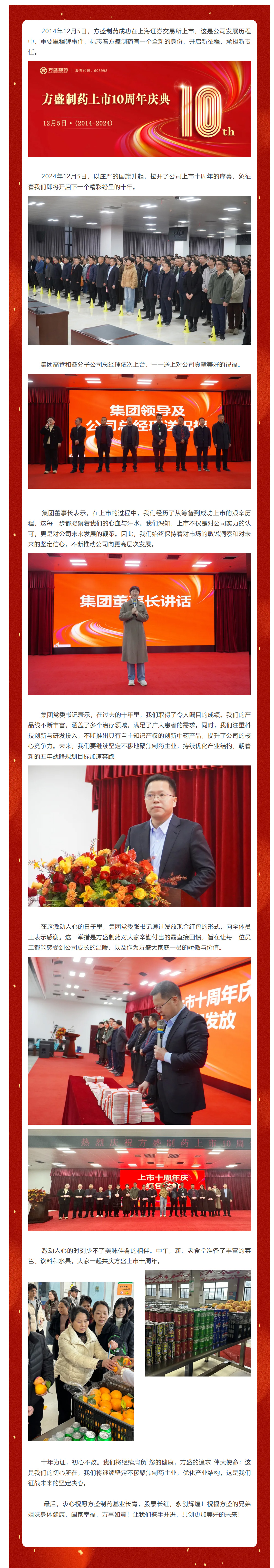 热烈祝贺pp电子制药上市十周年_pp电子