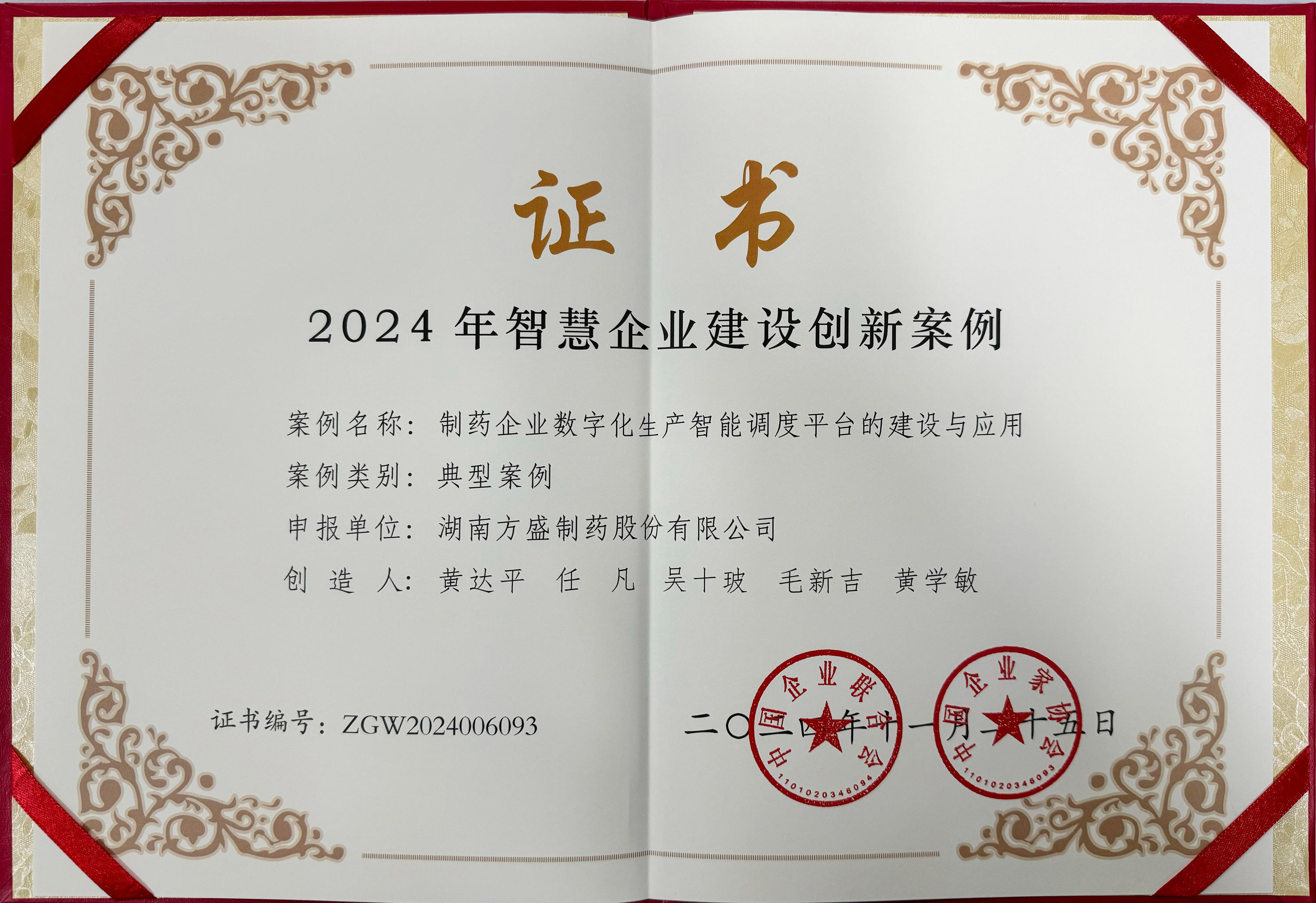 pp电子制药乐成入选2024智慧企业建设立异案例_pp电子