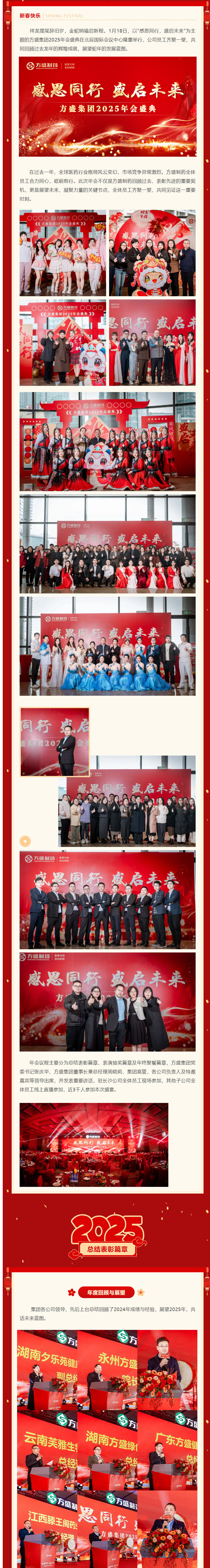 感恩偕行，，，，，盛启未来 | pp电子集团2025年会盛典圆满乐成_pp电子