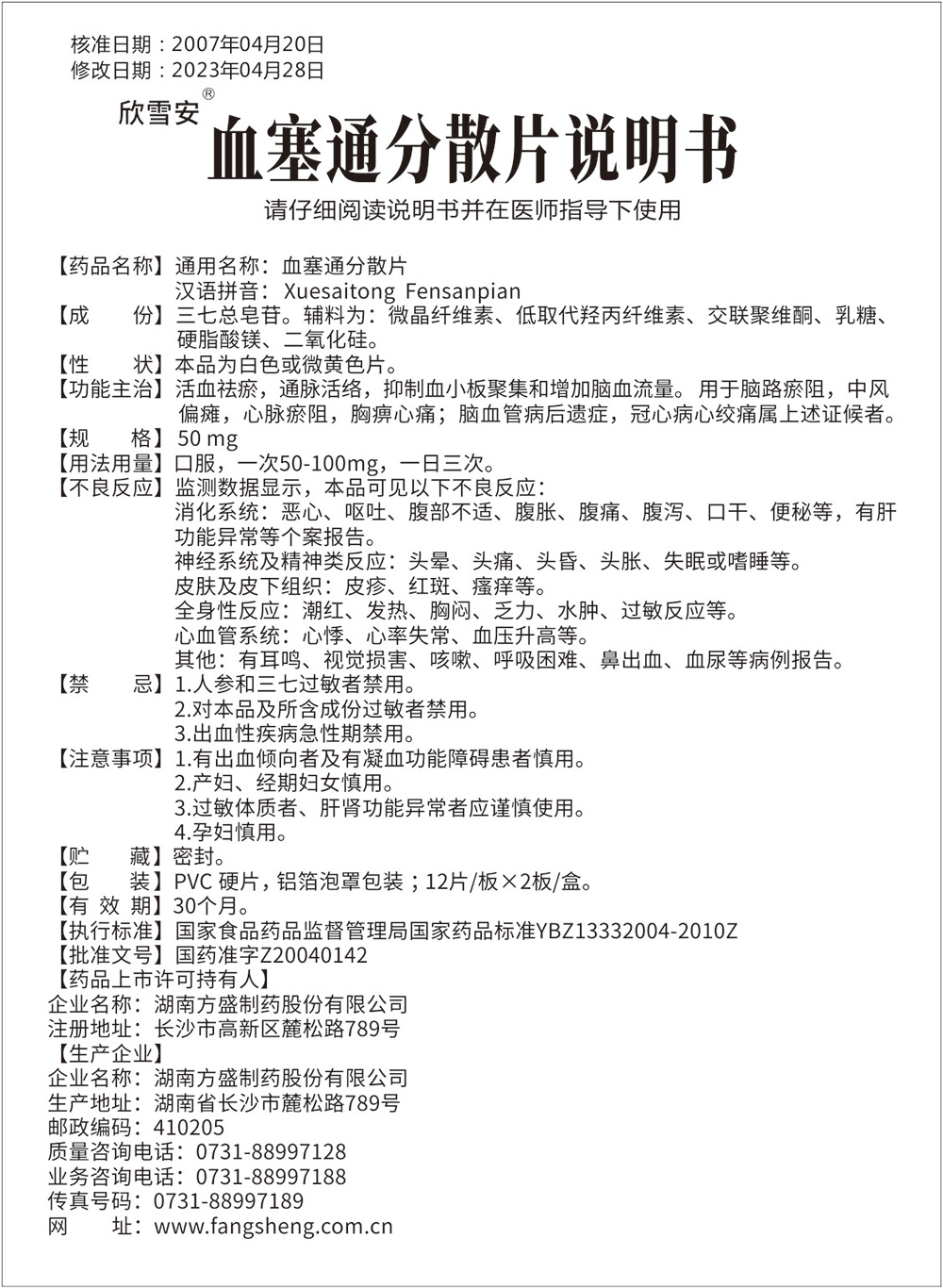 血塞通疏散片_pp电子