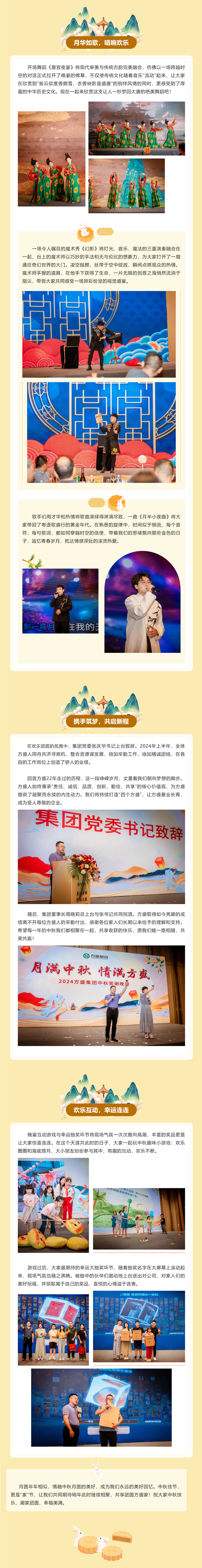 月满中秋，，，情满pp电子——pp电子集团2024中秋答谢晚宴圆满举行_pp电子