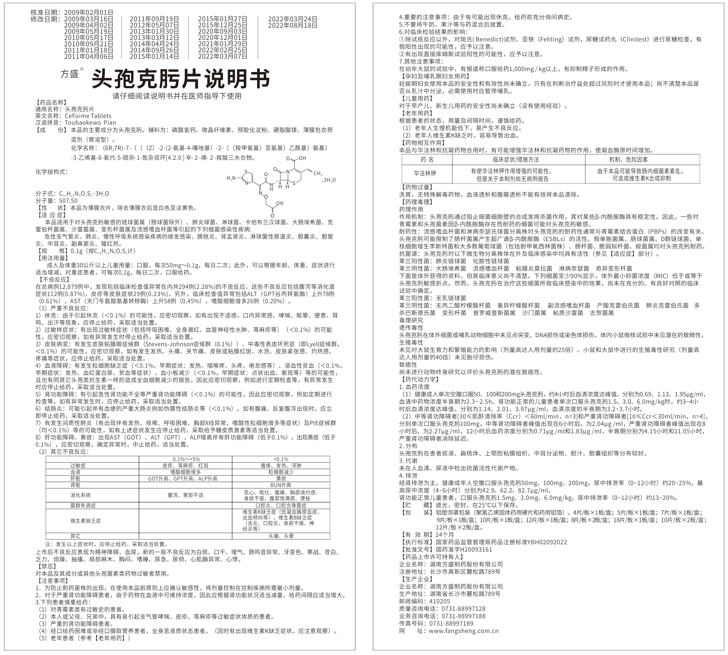 头孢克肟片_pp电子