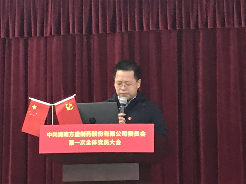 热烈庆祝pp电子制药党委正式建设_pp电子