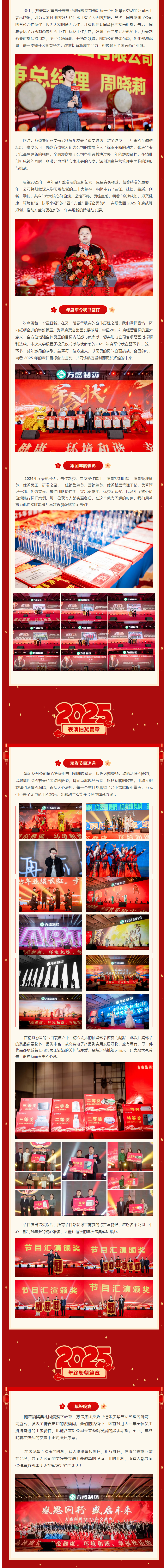 感恩偕行，，，，，盛启未来 | pp电子集团2025年会盛典圆满乐成_pp电子