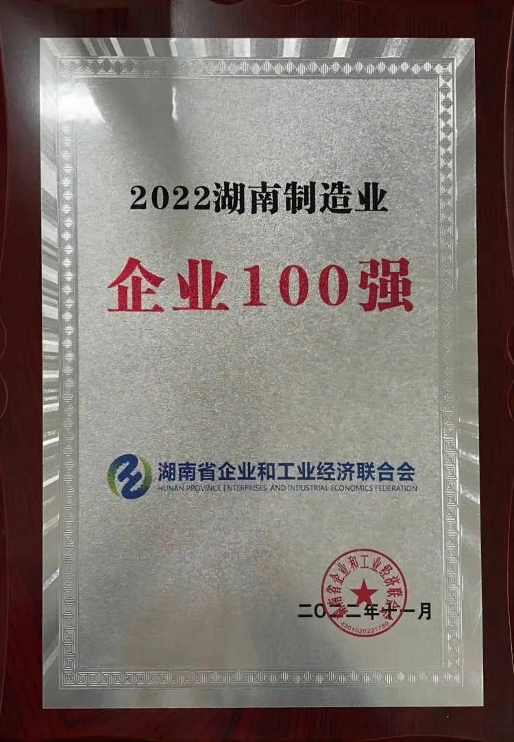pp电子制药荣获2022湖南制造业企业100强等多项声誉_pp电子