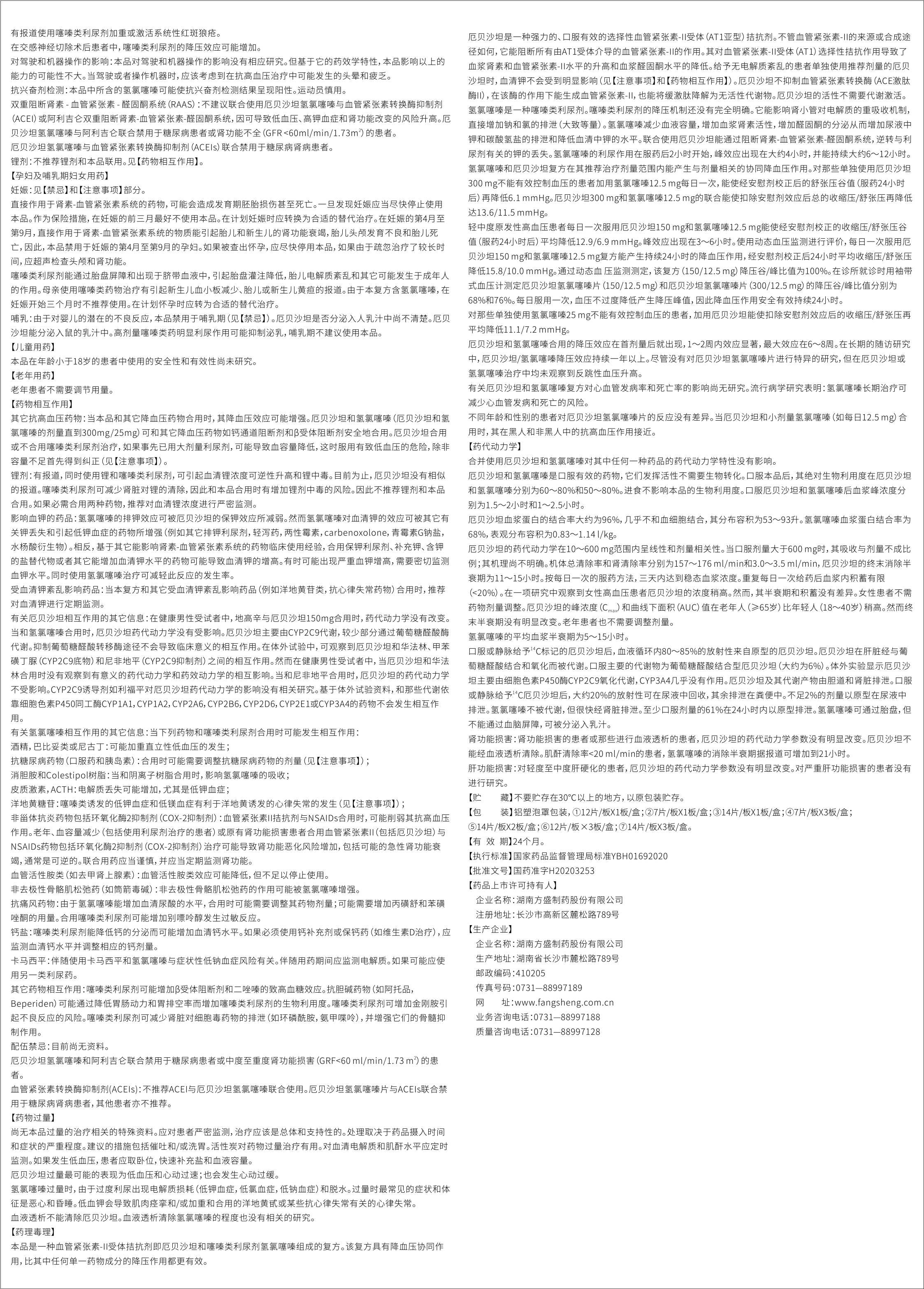 厄贝沙坦氢氯噻嗪片_pp电子