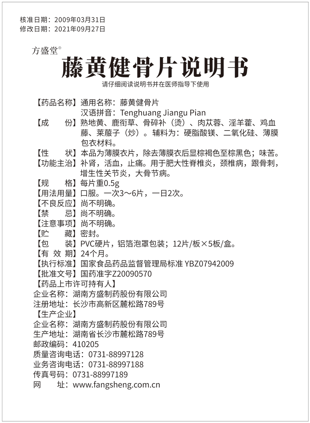 藤黄健骨片_pp电子