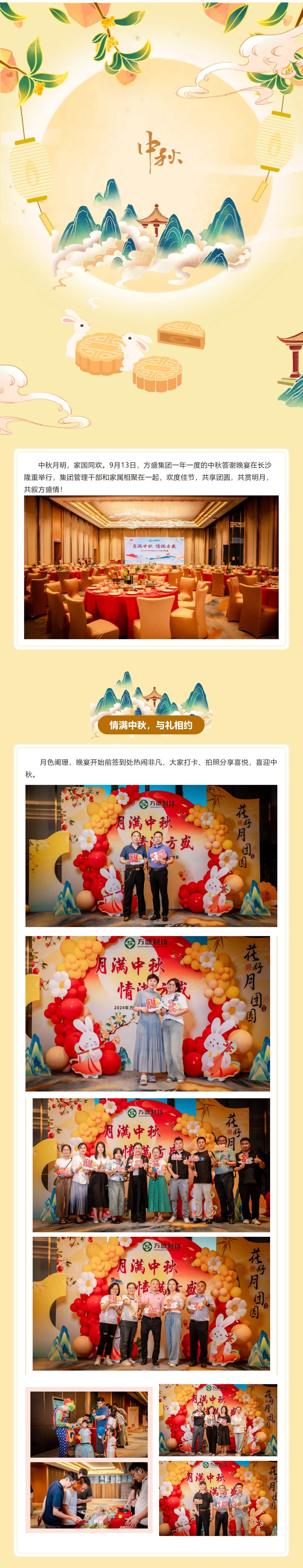 月满中秋，，，情满pp电子——pp电子集团2024中秋答谢晚宴圆满举行_pp电子