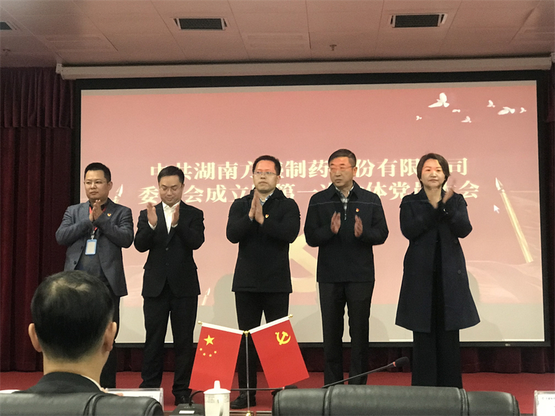 热烈庆祝pp电子制药党委正式建设_pp电子