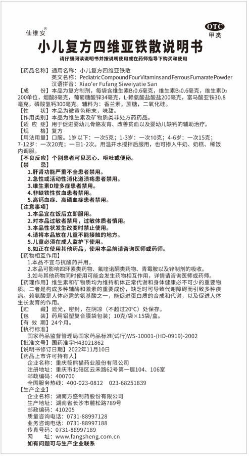 小儿复方四维亚铁散_pp电子