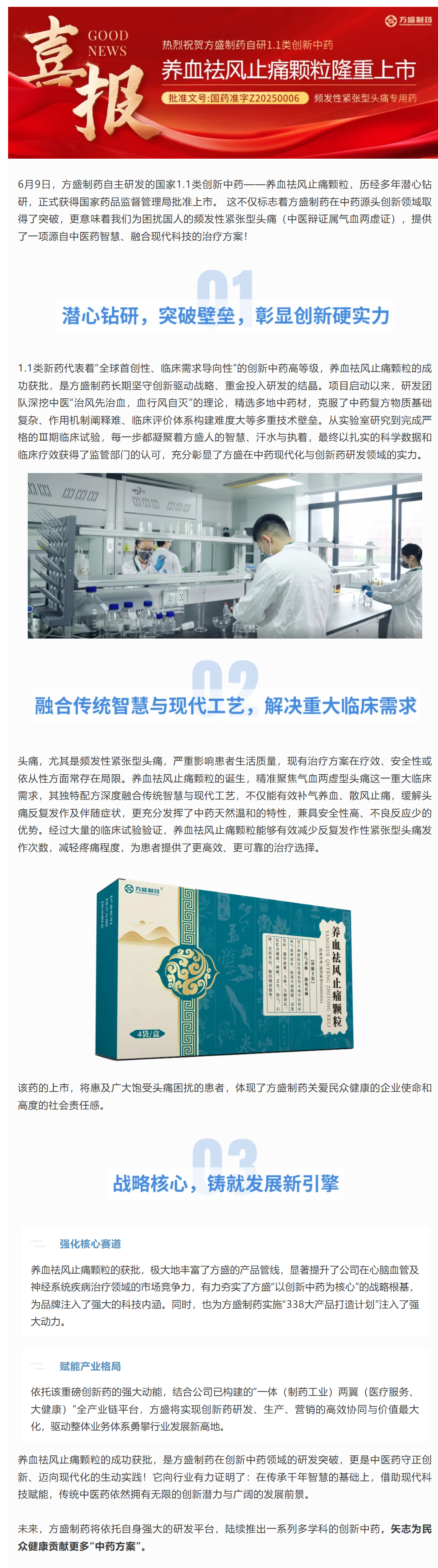 重磅突破！攻坚头痛顽疾，，迈向中药立异新高度！_pp电子