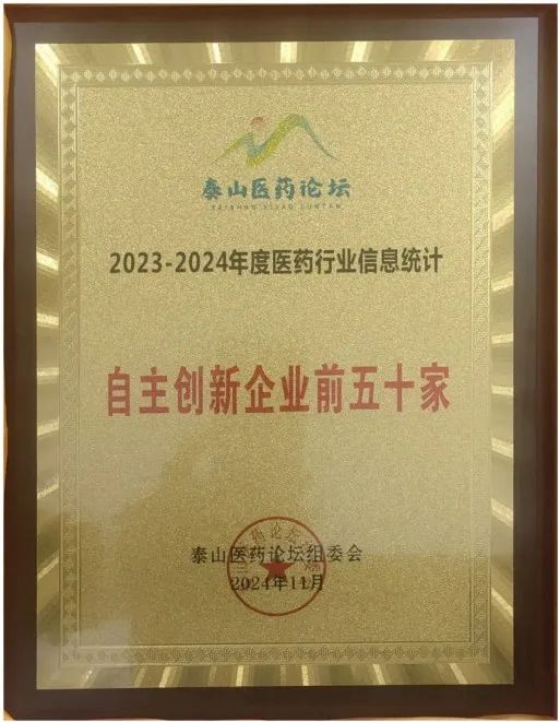 pp电子制药上榜“2023-2024年度医药行业信息宣布会榜单”_pp电子