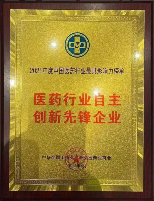 喜报 | pp电子制药荣获天下工商联医药业商会年度峰会多项大奖_pp电子