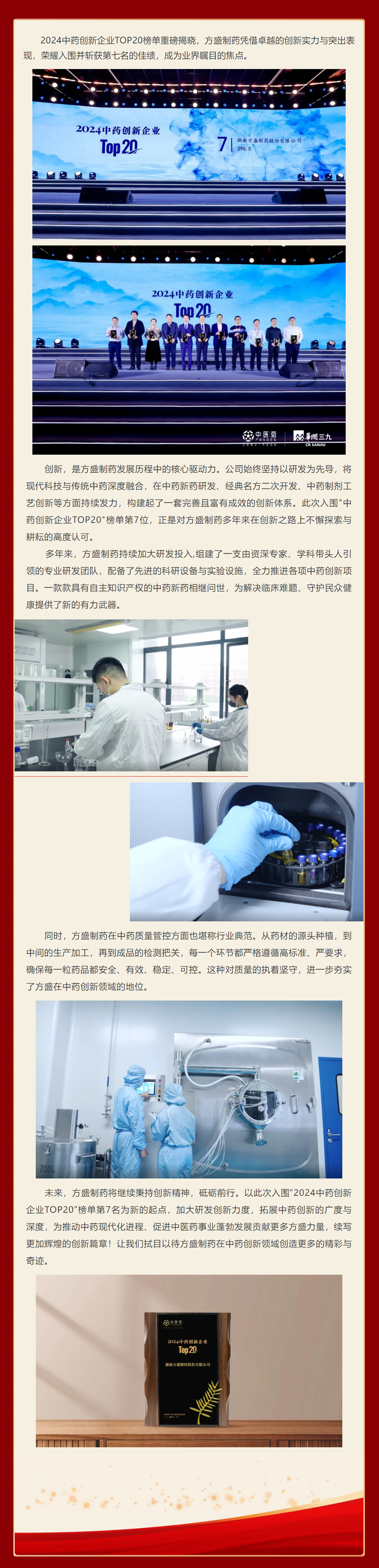 pp电子制药丨中药立异领域的璀璨之星_pp电子