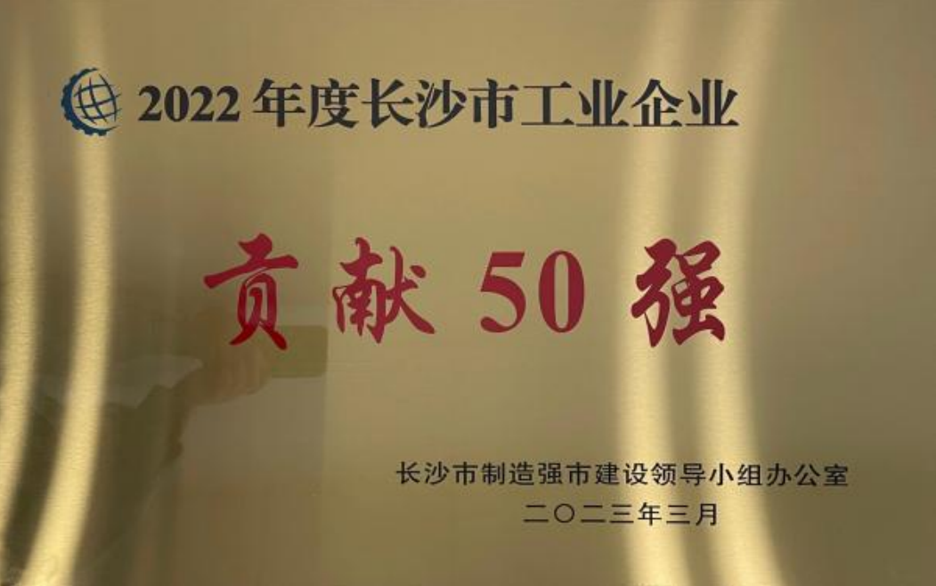 pp电子制药荣登 长沙市2022年度工业企业“三类50强”名单_pp电子