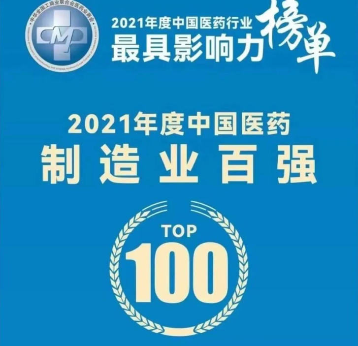 喜报 | pp电子制药荣获天下工商联医药业商会年度峰会多项大奖_pp电子