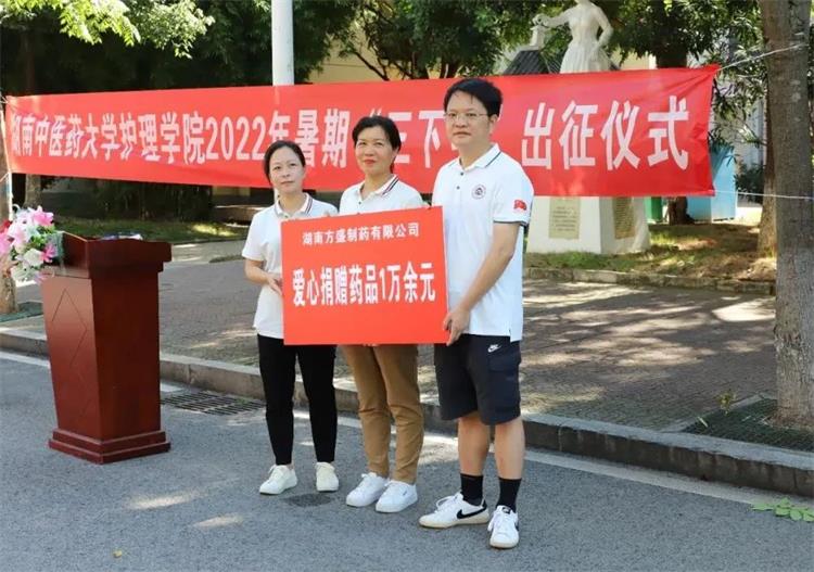 助力全民康健，，，践行企业使命！pp电子制药携手湖南中医药大学开展“三下乡”爱心公益运动_pp电子