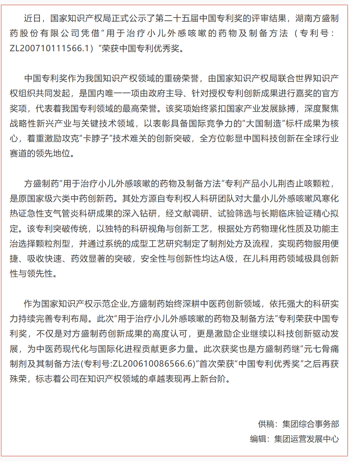 pp电子制药小儿荆杏止咳颗粒焦点手艺专利荣获第二十五届中国专利奖_pp电子
