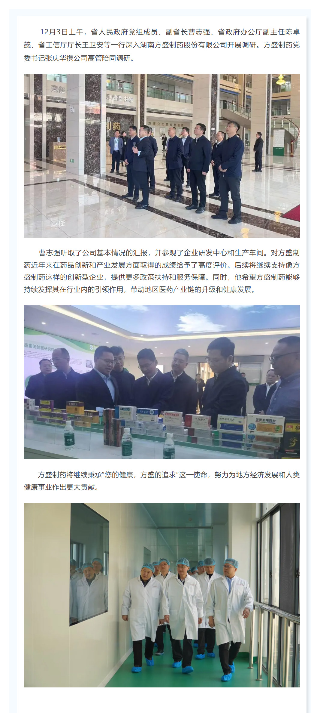湖南省副省长曹志强调研pp电子制药_pp电子